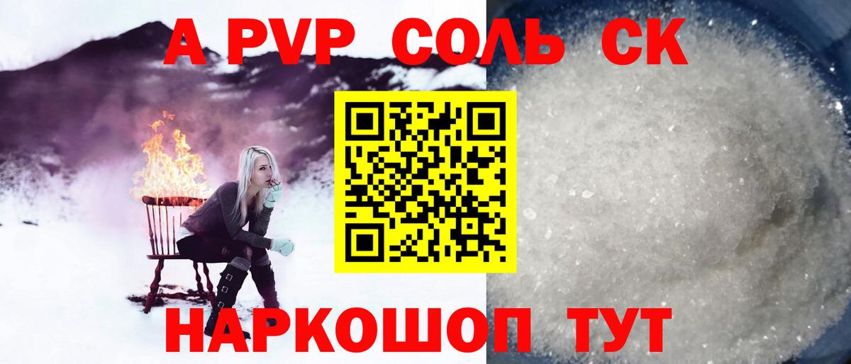 Лангепас  Альфа ПВП кристаллы  Alpha-PVP Соль  A PVP Соль  Вход с VPN 