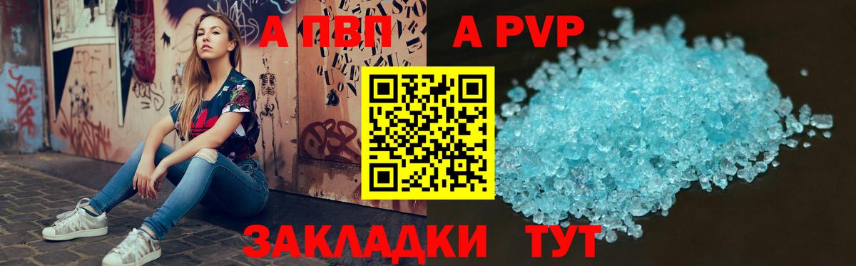 A-PVP мука Лангепас