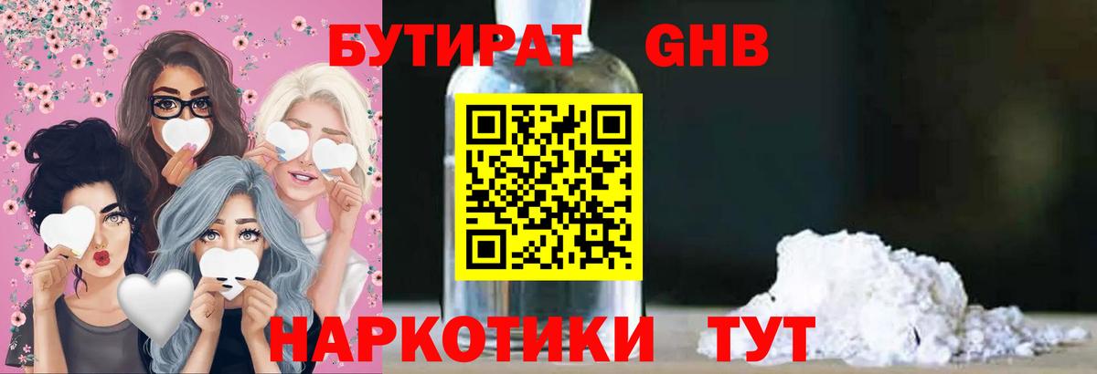 БУТИРАТ  Вход с VPN  Лангепас  БУТИРАТ оксана 