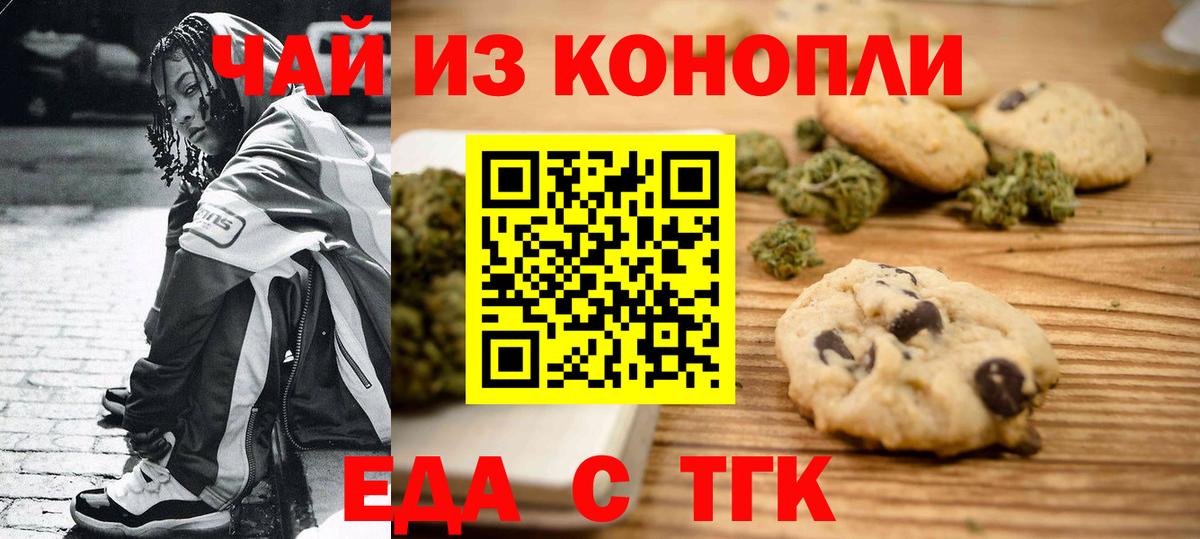 Еда ТГК марихуана  Вход с VPN  Лангепас 