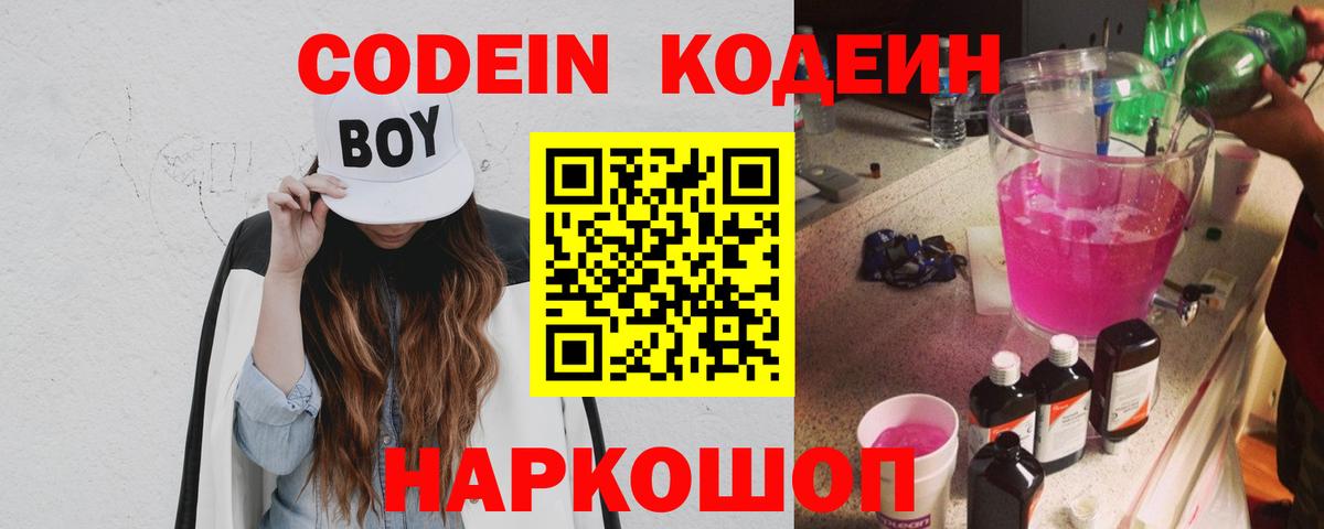 Кодеиновый сироп Lean напиток Lean (лин)  Вход с VPN  Codein напиток Lean (лин)  Лангепас 