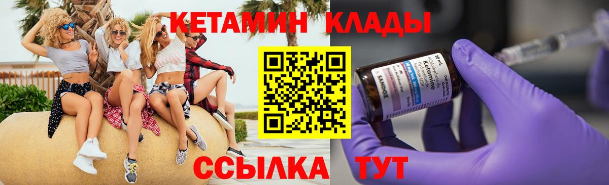 КЕТАМИН VHQ Лангепас