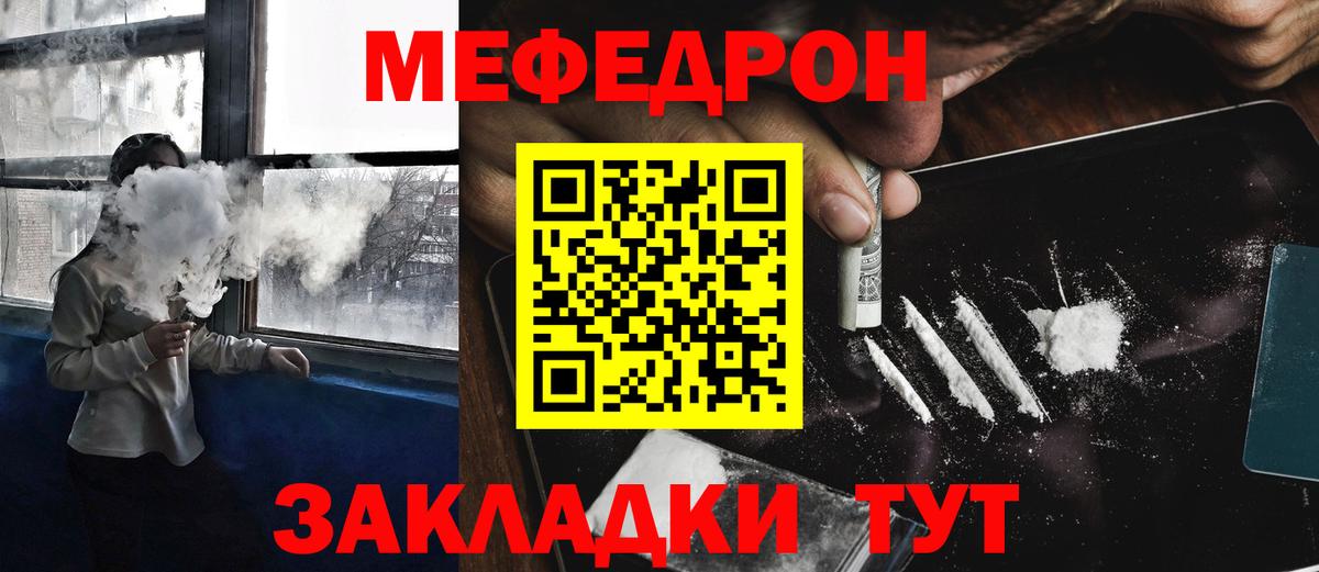 Мефедрон кристаллы Лангепас